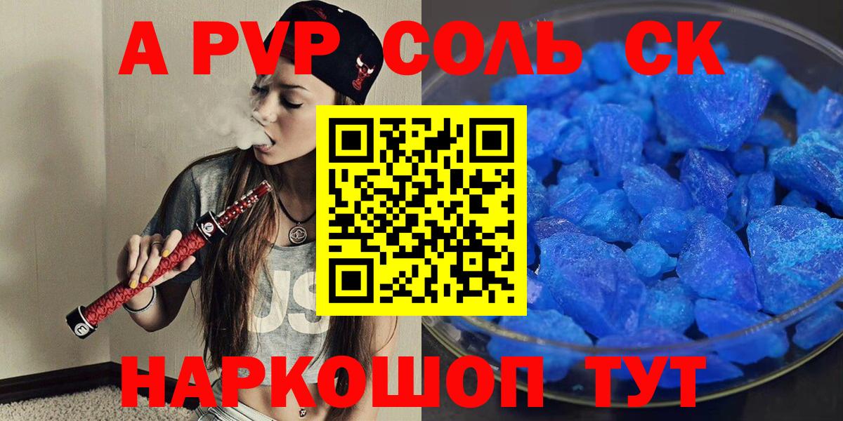 A PVP кристаллы Зеленокумск