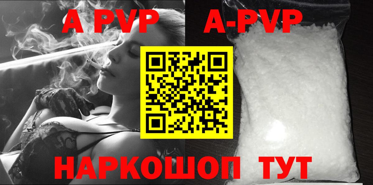 A-PVP кристаллы  Alpha-PVP СК КРИС  А ПВП Соль  Вход с VPN  купить закладку  Зеленокумск 
