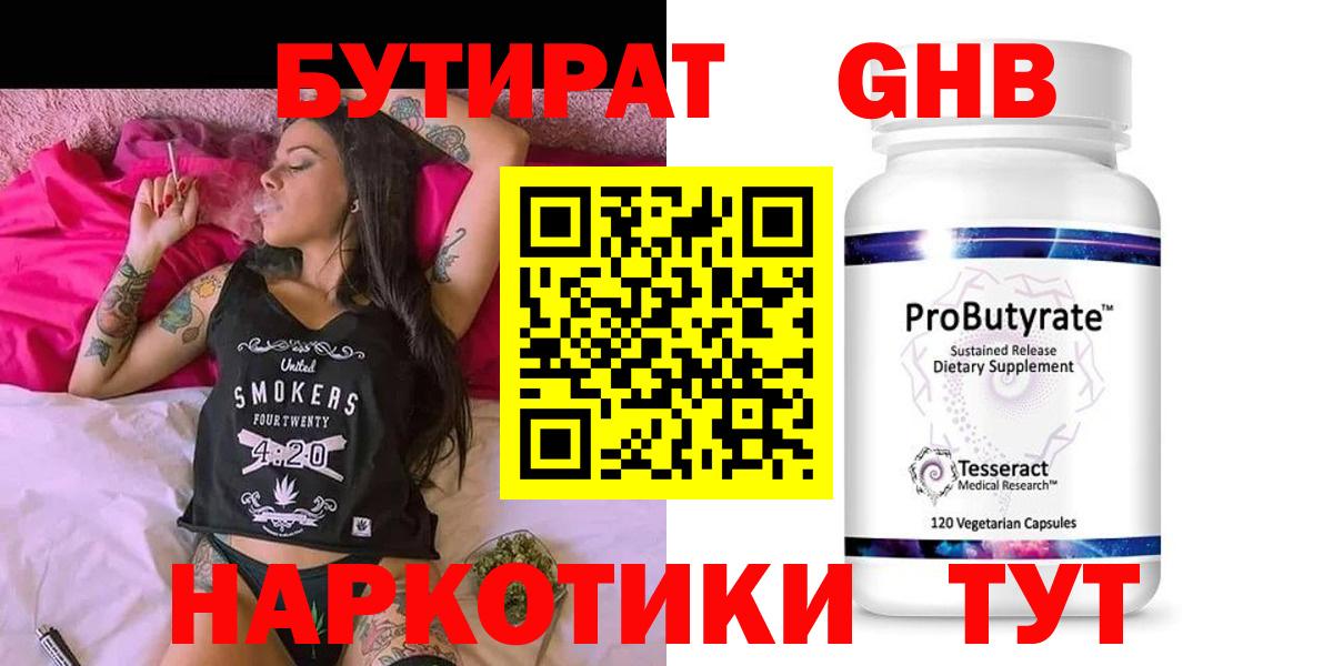 БУТИРАТ BDO Зеленокумск