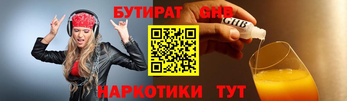 Бутират  Вход с VPN  Зеленокумск  БУТИРАТ 1.4BDO 