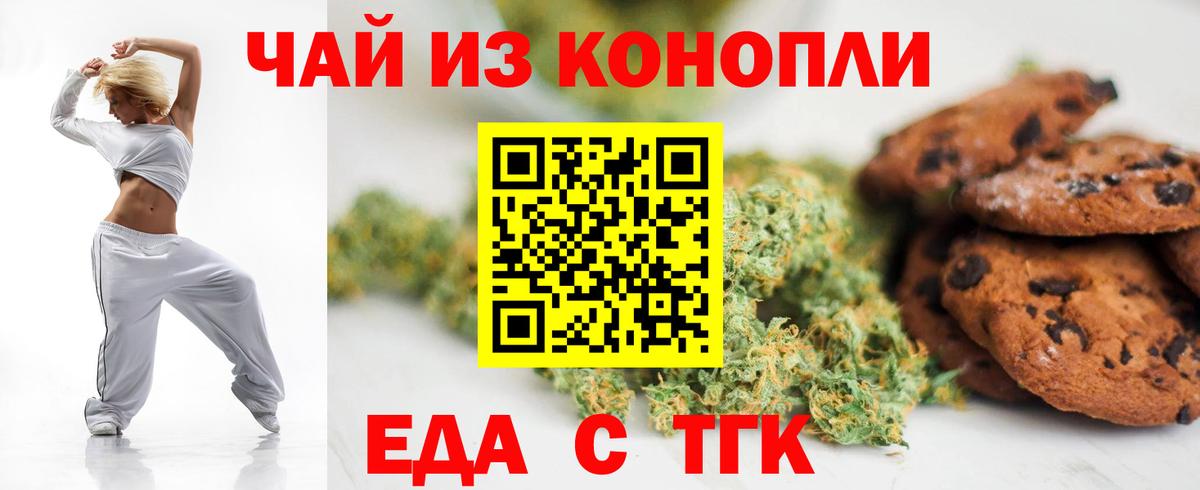 Зеленокумск  Печенье с ТГК марихуана  Вход с VPN 