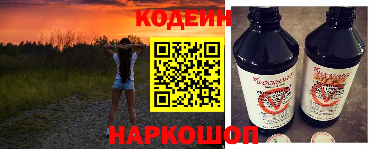 Кодеин напиток Lean (лин) Зеленокумск