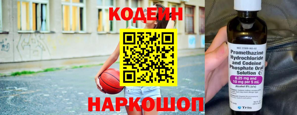 Кодеин Purple Drank  Вход с VPN  Зеленокумск 