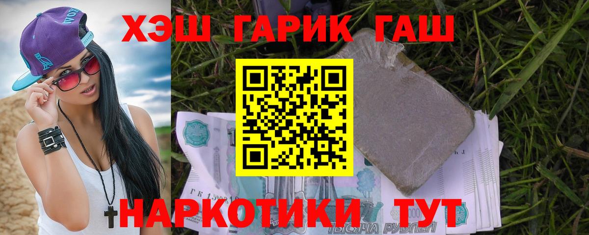 ГАШ хэш  ГАШ 40% ТГК  Вход с VPN  Зеленокумск 