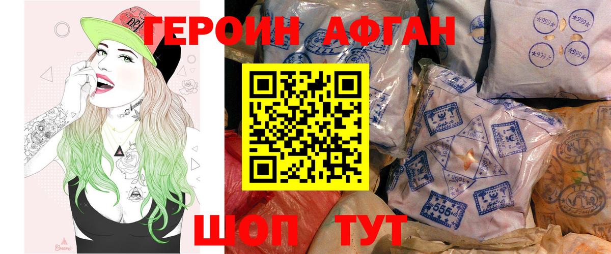 Героин белый Зеленокумск