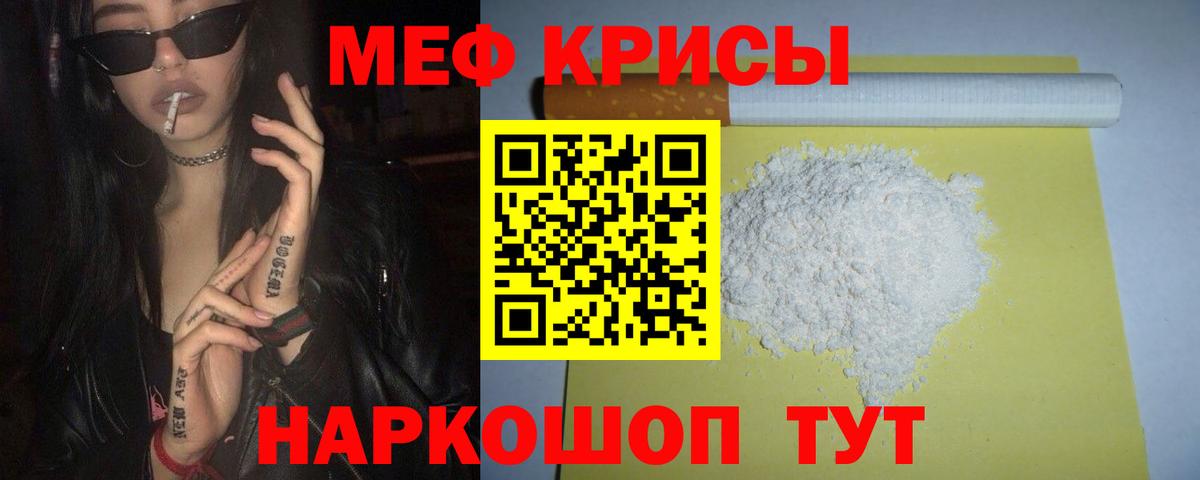 Мефедрон кристаллы Зеленокумск