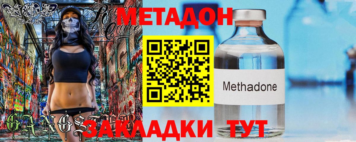 Зеленокумск  МЕТАДОН мёд  Метадон кристалл  Вход с VPN 