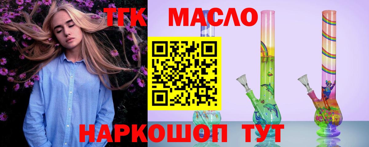 Зеленокумск  Дистиллят ТГК вейп  Дистиллят ТГК гашишное масло  Вход с VPN 